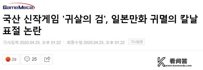 韩国抄袭《鬼灭之刃》的手游是真的吗？后来怎样了？