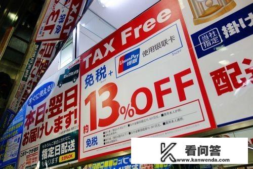 日本退税怎么办理? 日本退税怎么办理?