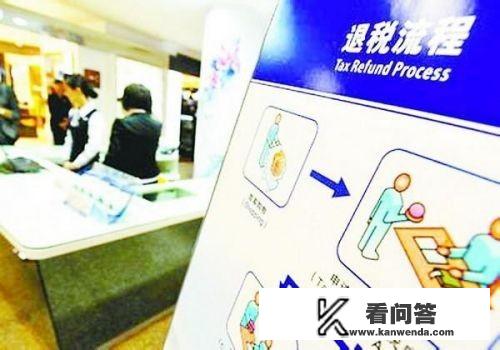 日本退税怎么办理? 日本退税怎么办理?