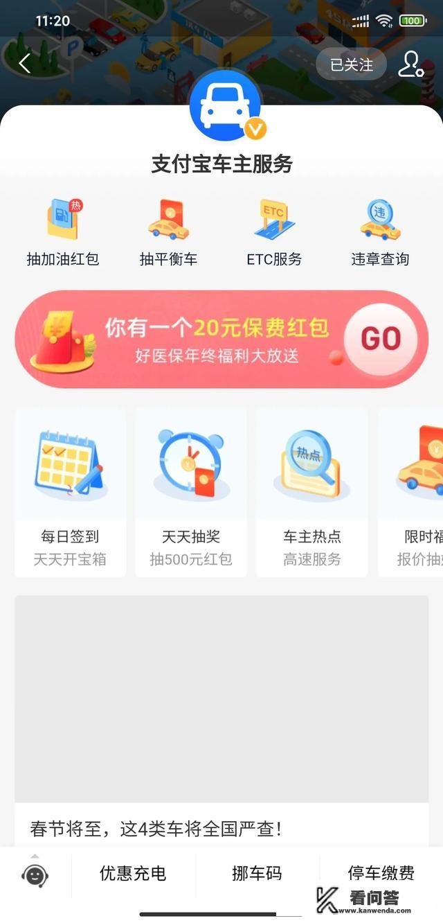 查扣分用什么app？