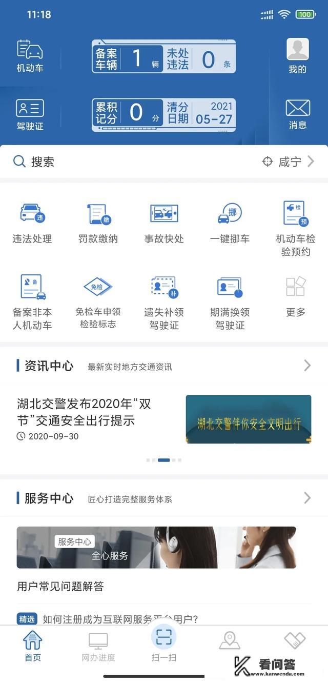 查扣分用什么app？