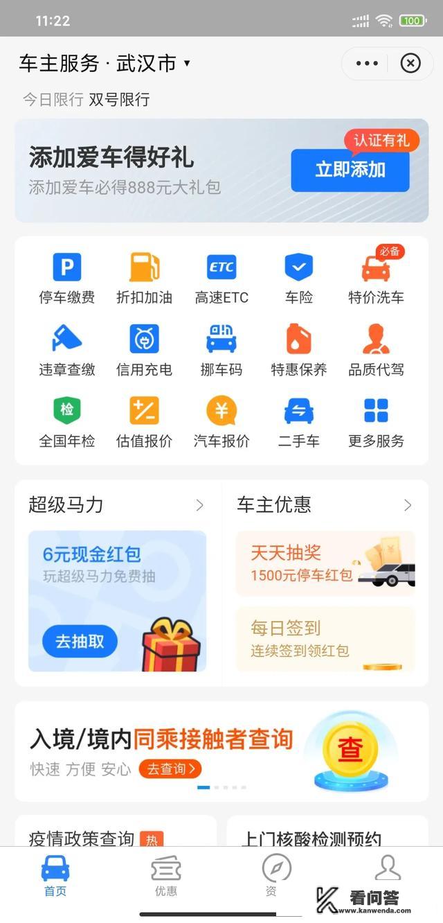 查扣分用什么app？