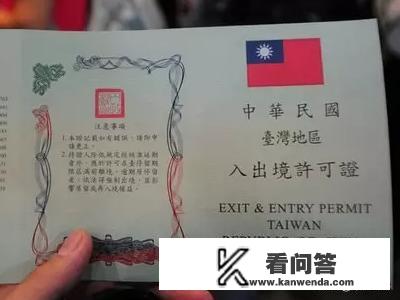 大陆居民去台湾旅游需要办理哪些手续及证件? 大陆居民去台湾旅游需要办理哪些手续及证件?