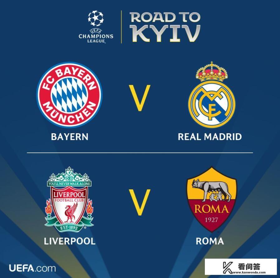 欧冠半决赛还要抽签吗？