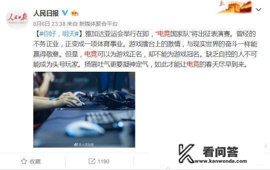 人民日报称电竞能为游戏正名，却不能冠名，对此你怎么看？