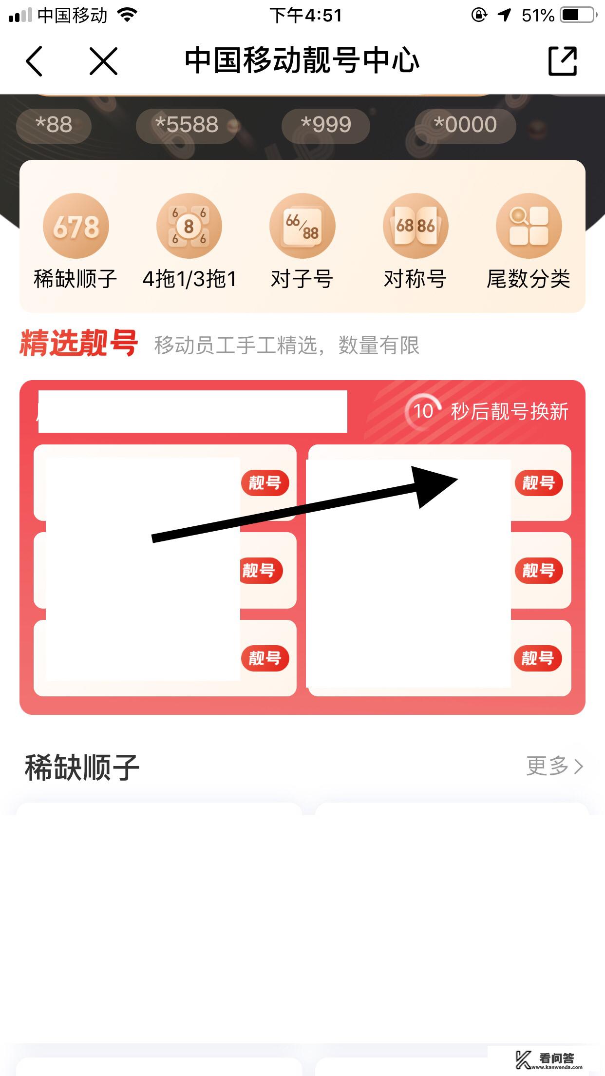 想办个移动手机号码怎么在网上选号？
