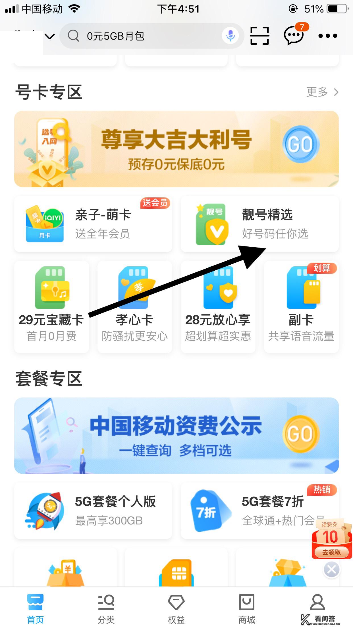 想办个移动手机号码怎么在网上选号？