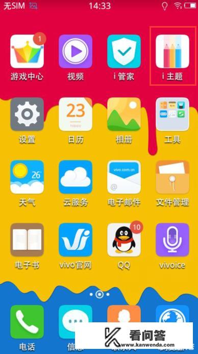 vivo手机怎么退出场景桌面？