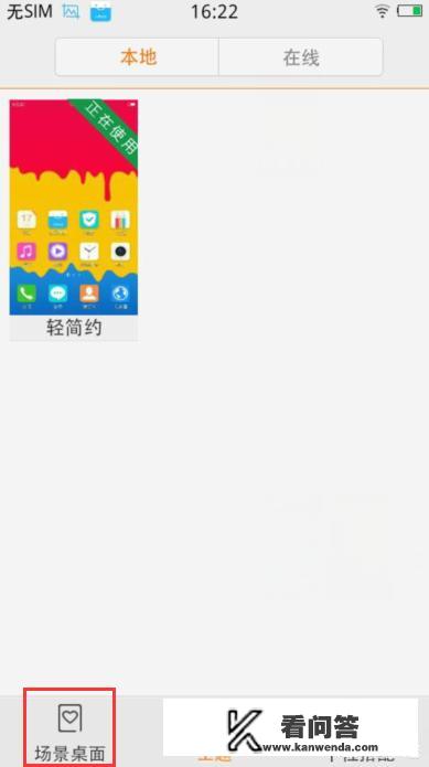 vivo手机怎么退出场景桌面？