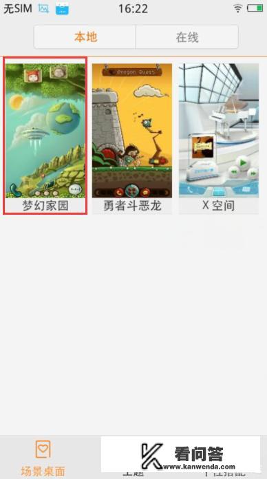 vivo手机怎么退出场景桌面？