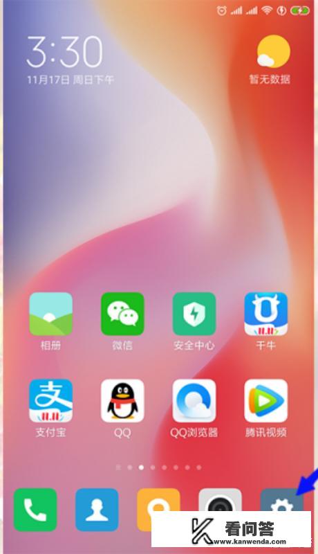 小米手机怎么恢复三条杠？