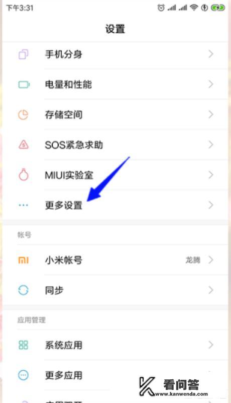 小米手机怎么恢复三条杠？