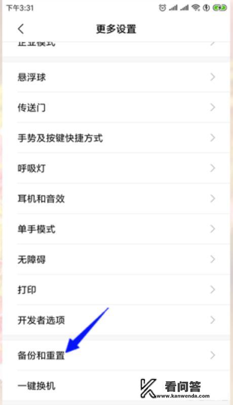 小米手机怎么恢复三条杠？