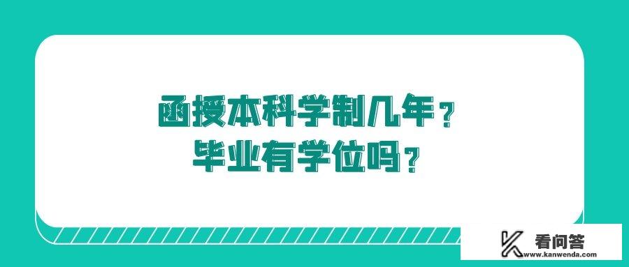函授专升本有用么？