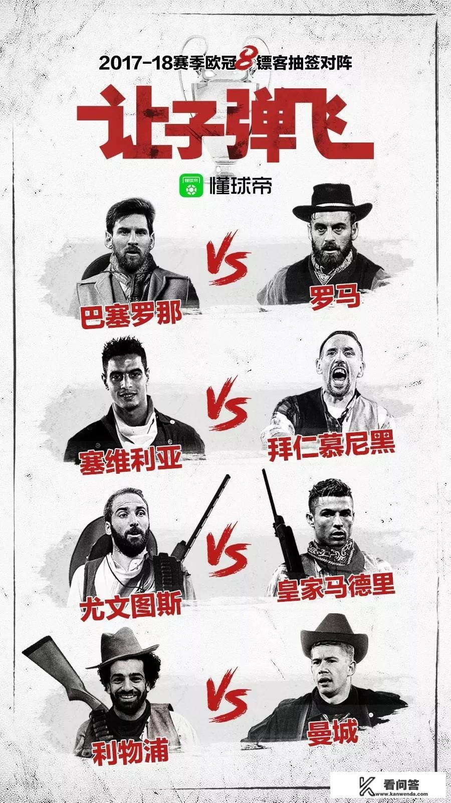 欧冠8进4还会重新抽签吗？