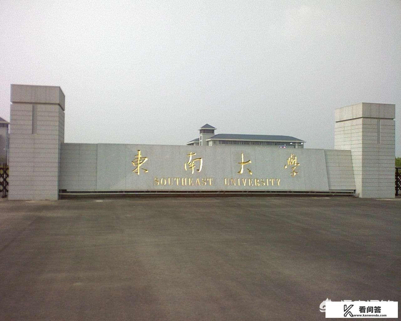 东南大学复试结果怎么通知的？