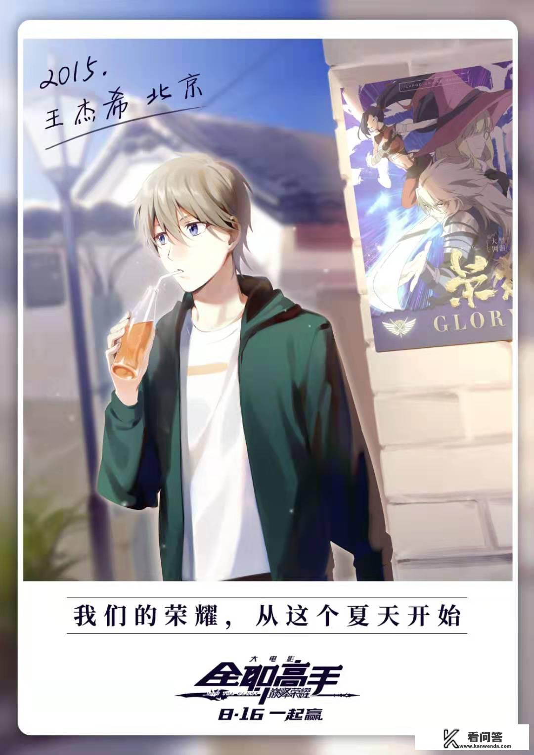 全职高手简介？