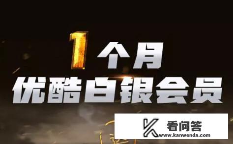 支付宝赠送的优酷视频体验会员不能观看VIP电影电视剧，怎么办？