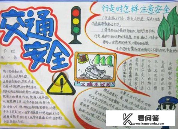安全手抄报的内容怎么写? 安全手抄报的内容怎么写?