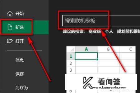 用excel表格设计行程安排表？