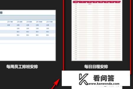 用excel表格设计行程安排表？