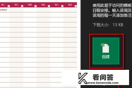 用excel表格设计行程安排表？