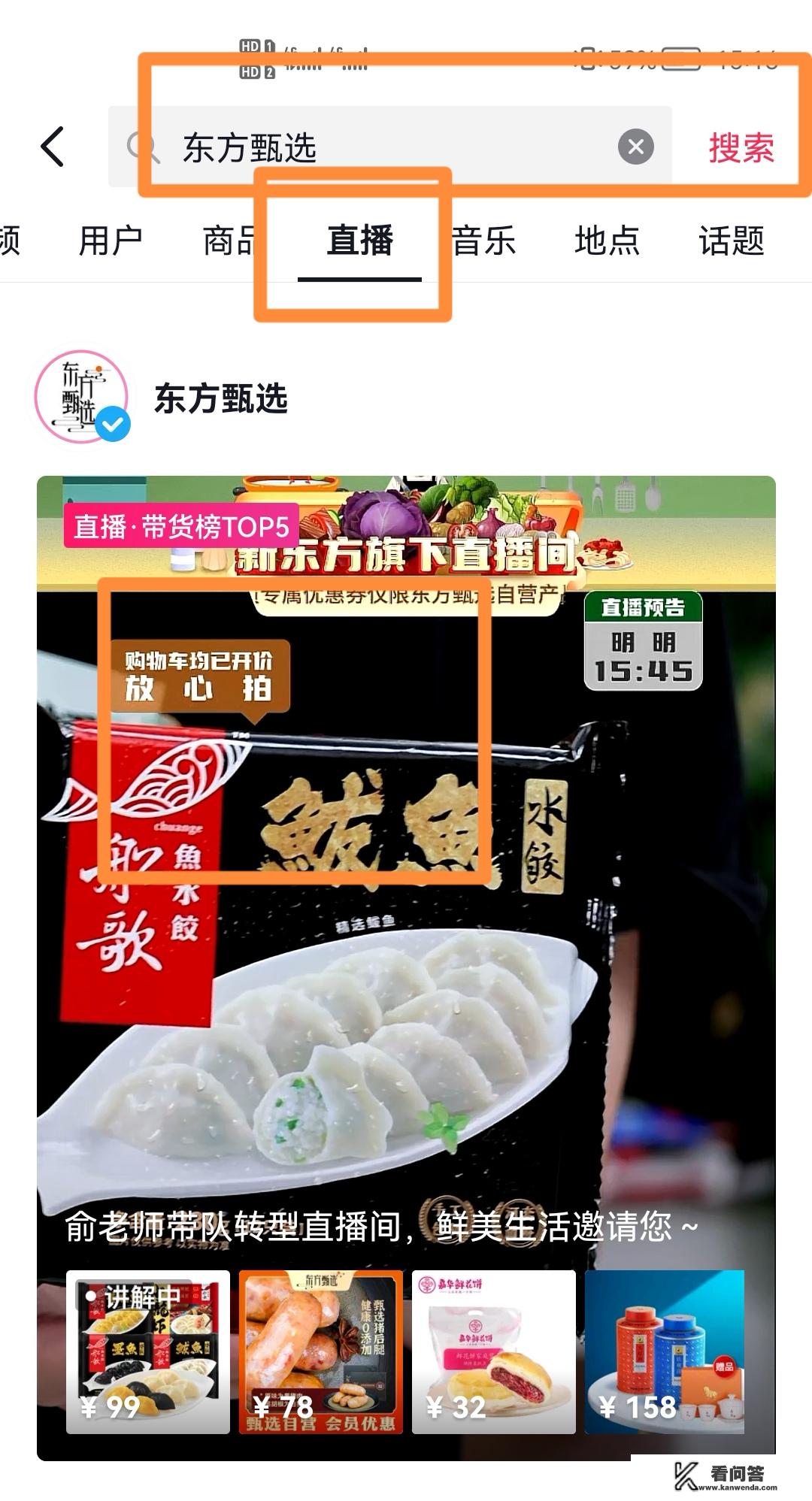 东方臻选直播间怎么买东西啊? 东方臻选直播间怎么买东西啊?