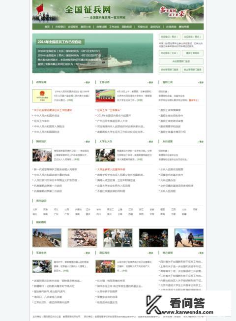 在网上怎么报名参军？