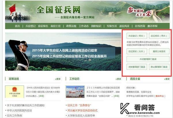 在网上怎么报名参军？