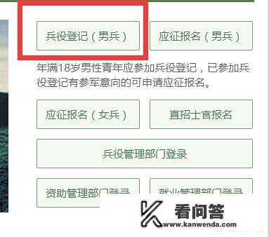 在网上怎么报名参军？