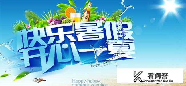 暑假快到了，该怎么给孩子安排学习计划？