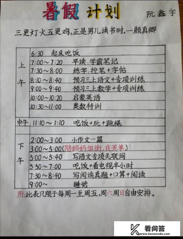 制定小学暑假计划的意义？