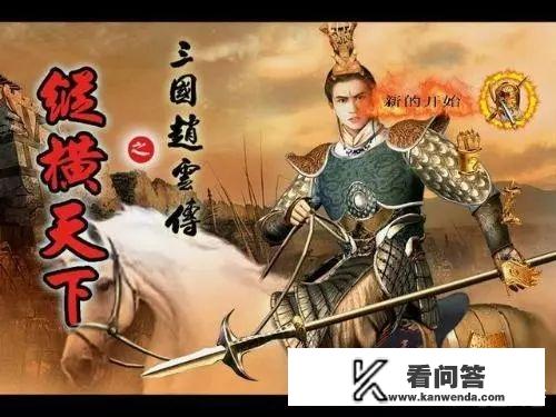 对于怀旧游戏《三国赵云传》，你有哪些美好回忆？