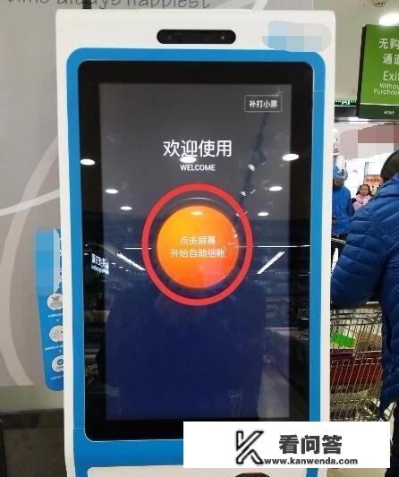 超市自助结账机如何使用？