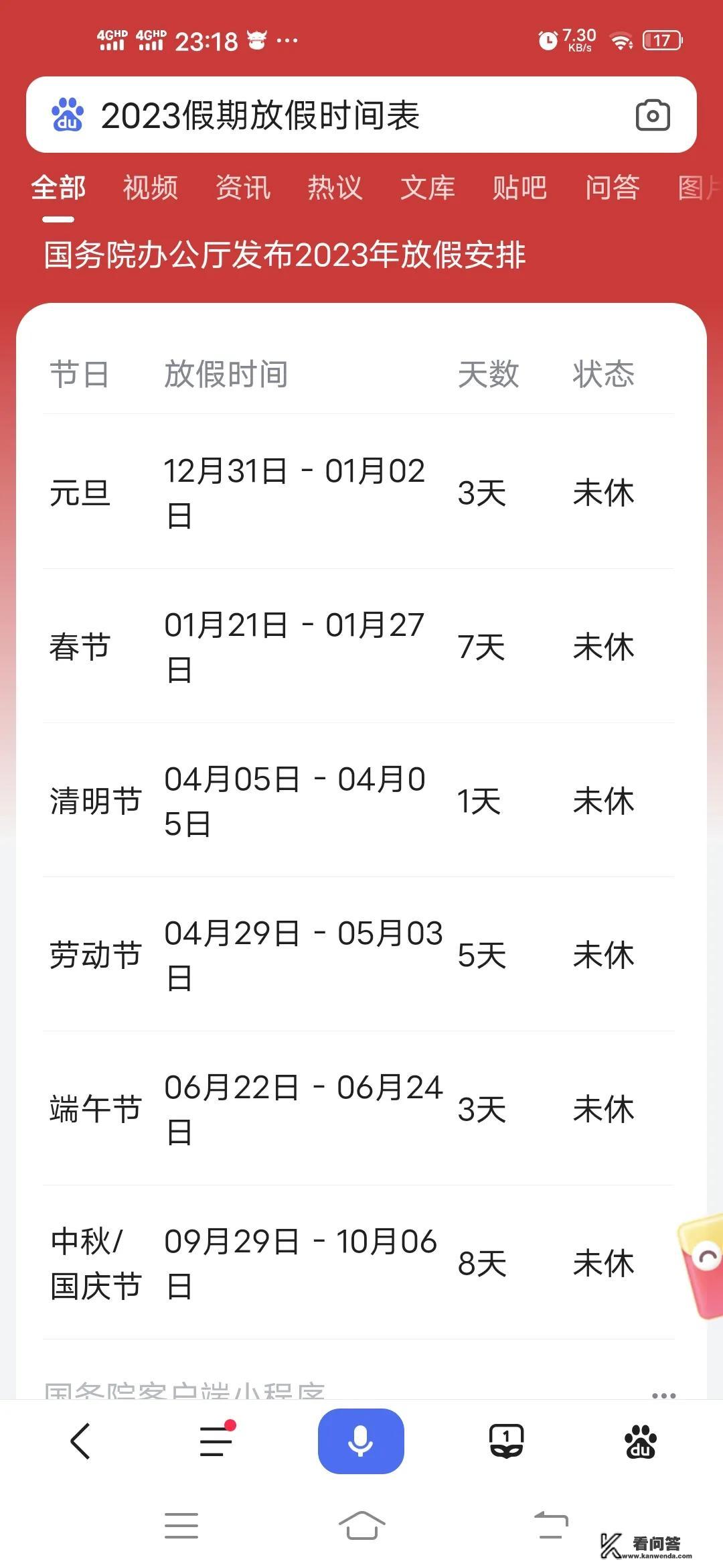 南京幼儿园2023年寒假放假时间？