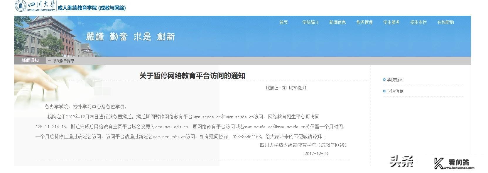 四川广播电视大学是全日制吗？