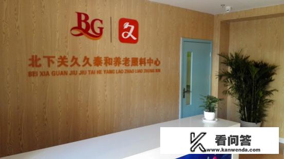 久久泰和-海淀区大钟寺社区养老驿站怎么样？