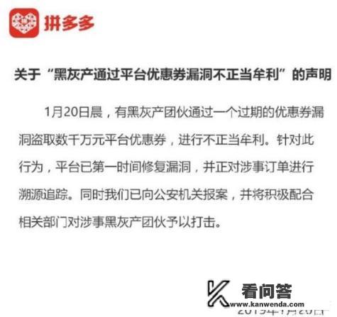 拼多多一事中，官方口中所说的“黑灰产”是什么？