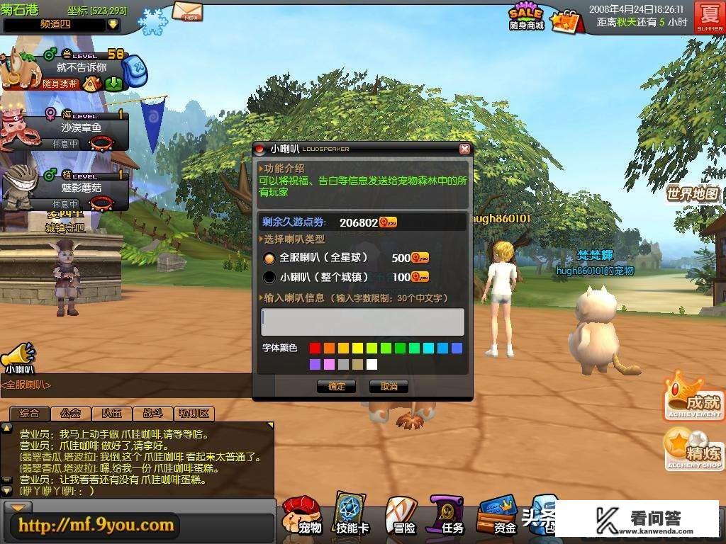 新天龙八部达到vip4要冲多少钱？