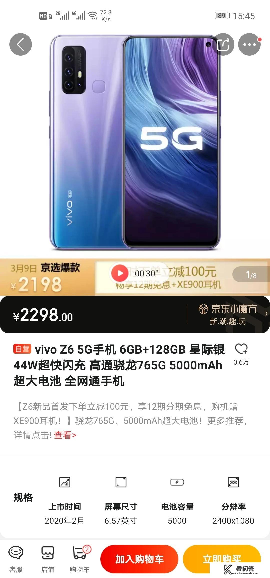 vivo y7s6 128g多少钱？