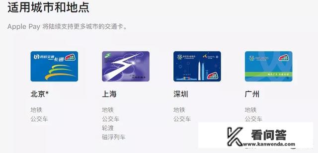 apple pay公交卡支持成都吗？