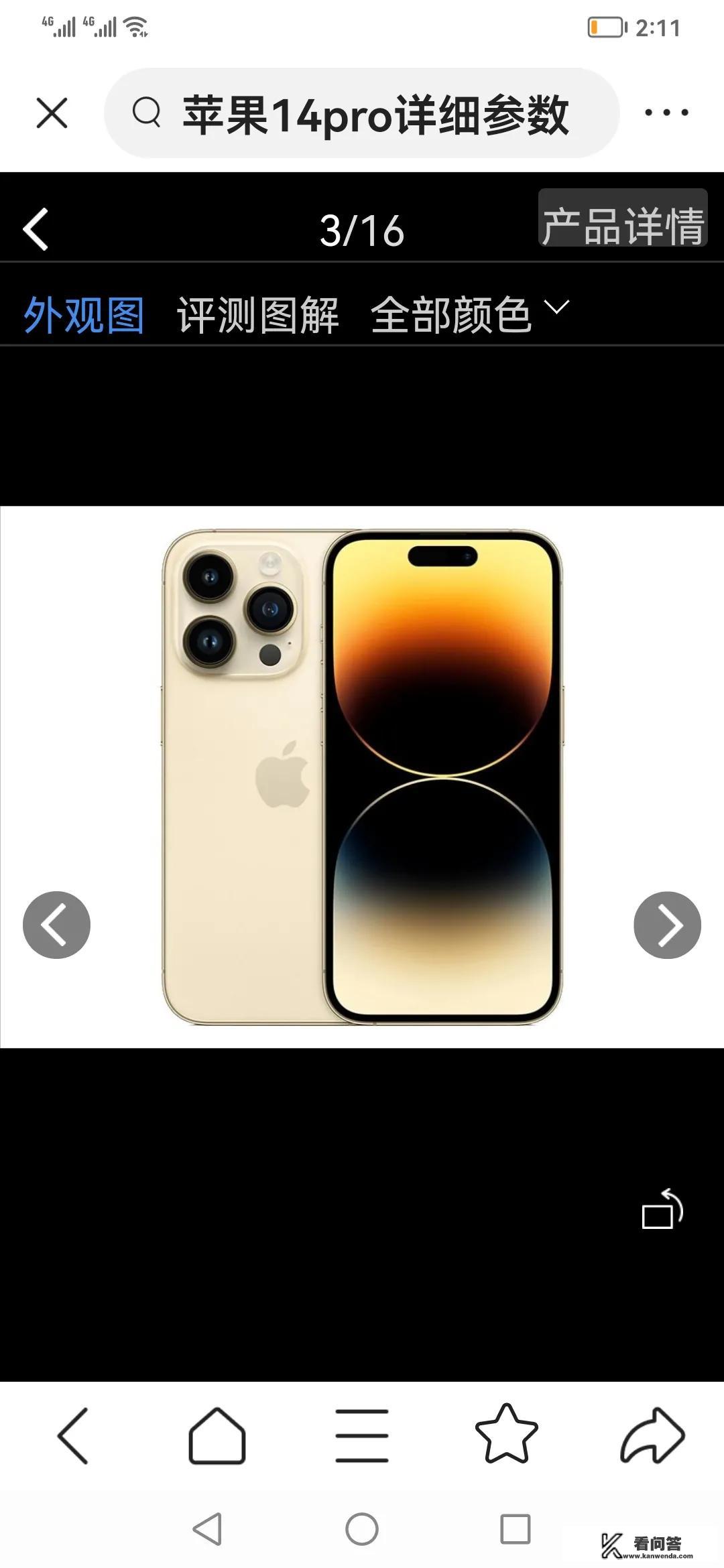 iPhone 14 Pro参数配置？