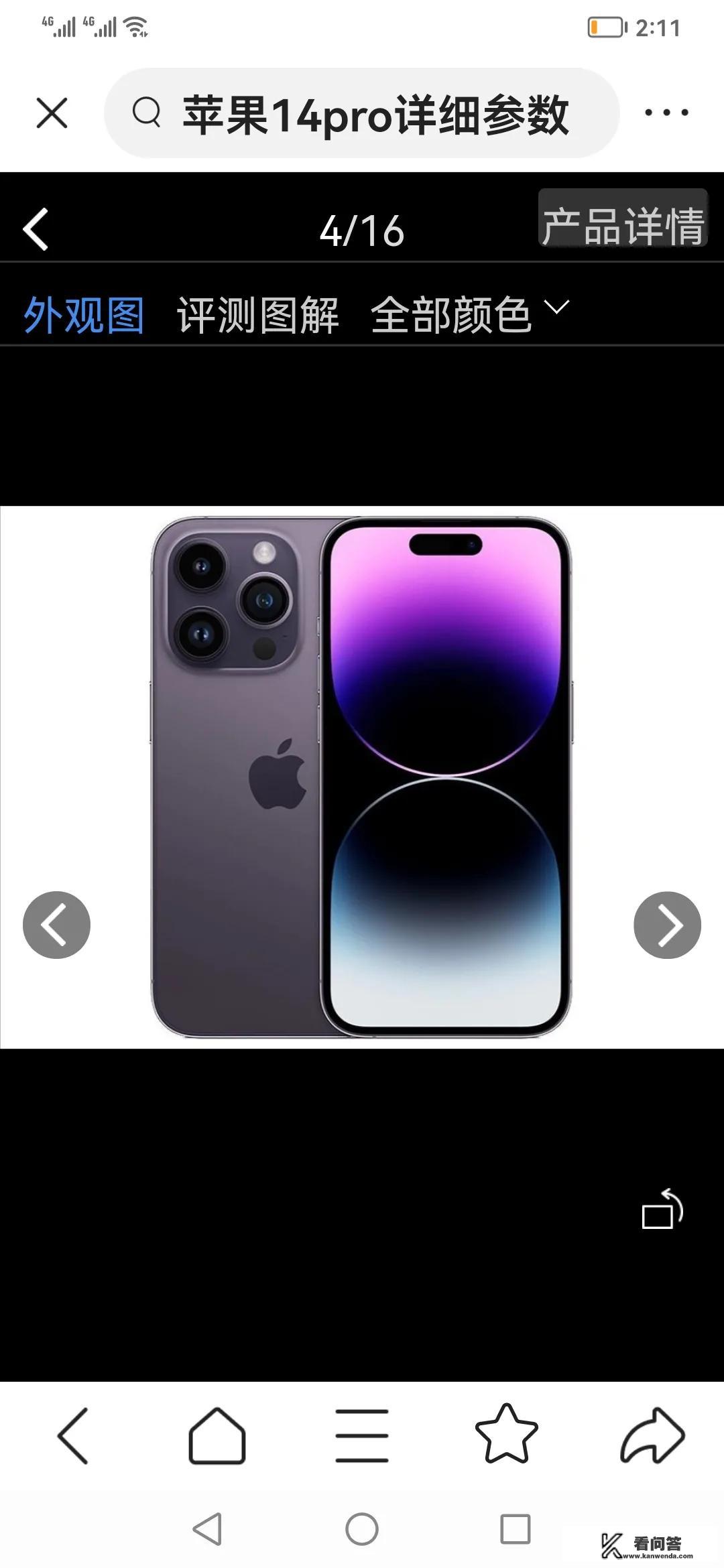 iPhone 14 Pro参数配置？