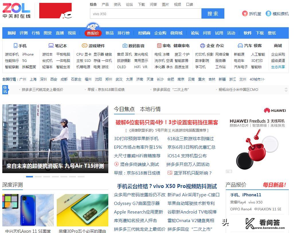 中关村在线手机对比平台