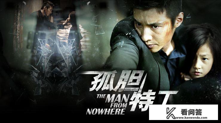 如何评价韩国电影《孤胆特工》？