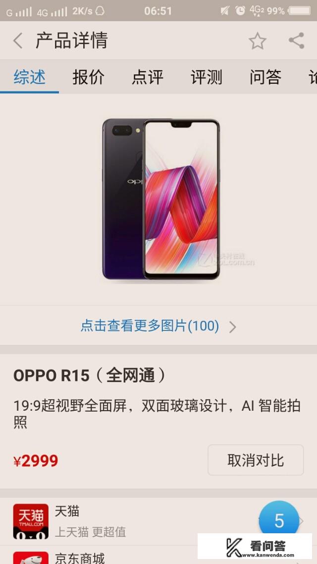 OPPOr15现在多少钱？
