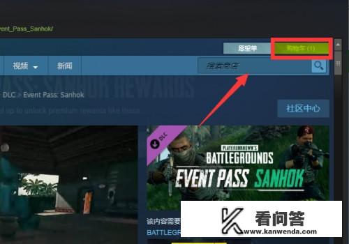 steam怎么把游戏从购物车移除？