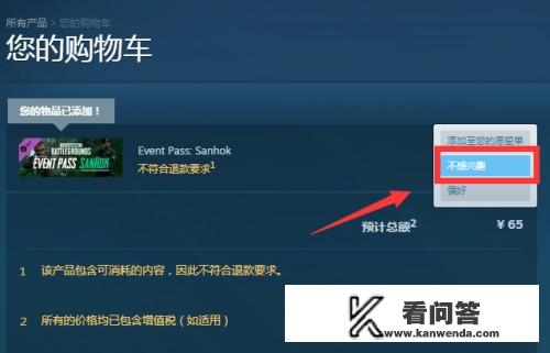 steam怎么把游戏从购物车移除？