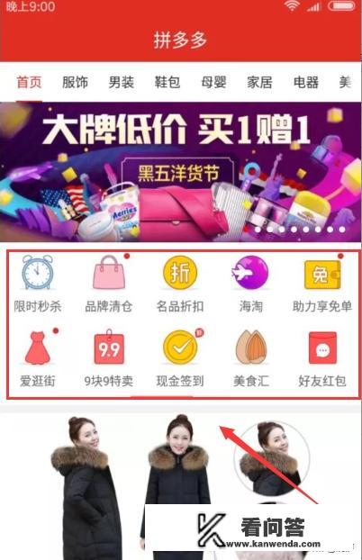 怎样用拼多多购物？