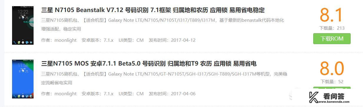 N7105怎么升安卓8.0？